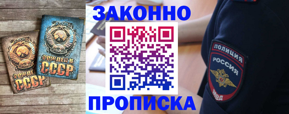 прописка законно в Тихвине